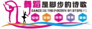 舞蹈室文化墙展板