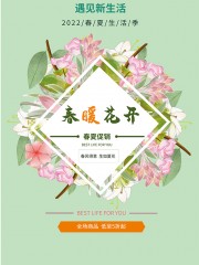 春暖花开换季服饰促销海报图片