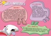 国际儿童图书日手抄报图片素材
