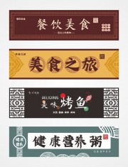 餐饮店门头店招图片素材