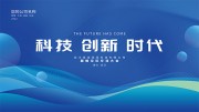 科技风格蓝色会议展板背景图片素材