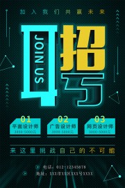 来这里挑战自己的不可能公司招聘海报