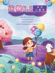 卡通风格61儿童节海报图片