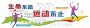 运动健身文化墙图片素材
