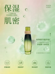 化妆品促销活动海报图片下载