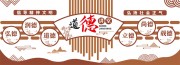 道德讲堂中国风文化墙下载
