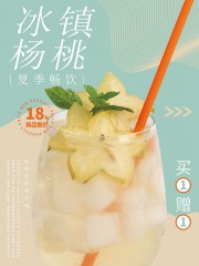 冰镇杨桃饮品促销海报图片素材