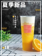 夏季新品饮品海报图片下载