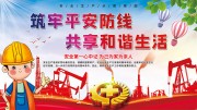 安全生产宣传海报图片下载