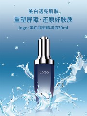 美白化妆品海报图片素材