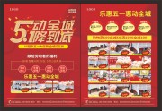 五一钜惠劳动节促销单页下载