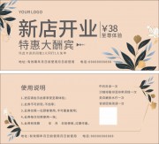 美容院开业酬宾优惠券图片