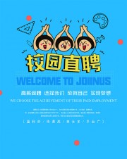 蓝色校园直聘海报