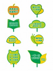 环保文明标语花草牌图片