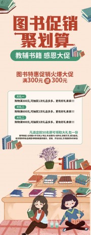 图书促销聚划算展架图片下载