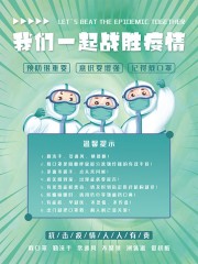抗疫防疫宣传海报图片下载