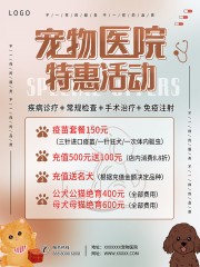 宠物医院价格表图片下载