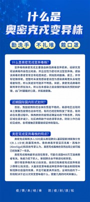 奥密克戎变异株知识易拉宝图片