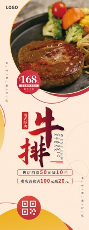 西餐牛排餐饮海报图片