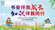阅读读书宣传海报图片素材