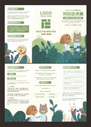 预防狂犬病知识宣传三折页图片