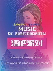 酒吧派对狂欢海报