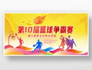 篮球比赛背景图