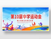 运动会活动背景
