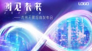 招商发布会背景