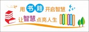 校园读书文化墙图片素材