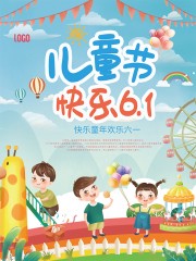 卡通61儿童节海报