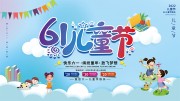 61儿童节展板