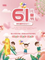 粉色可爱六一儿童节活动海报