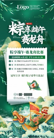 端午节赛龙舟活动展架