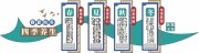 春夏秋冬中医养生中国风文化墙模板