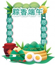 粽香端午拍照框图片