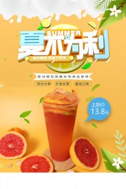 夏季饮品促销海报模板