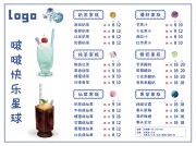 奶茶菜单模板