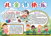 儿童节快乐手抄报图片下载