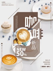 简约新品咖啡海报