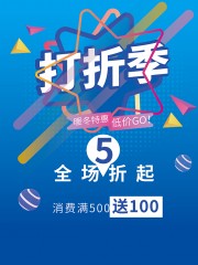 打折促销活动海报图片下载