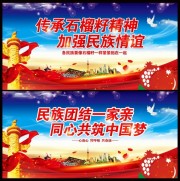 石榴籽精神民族团结标语海报