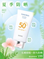 小清新夏季防晒霜海报