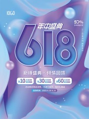 618年终盛典海报