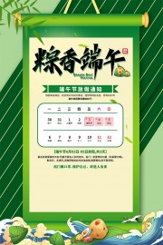 端午节放假通知模板图片