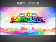 庆祝六一儿童节背景图片