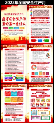 2022年安全生产月挂图展板