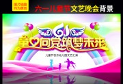 61儿童节背景模板