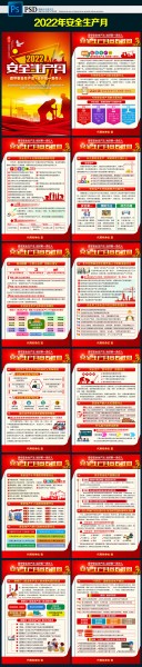 2022年全国安全生产月宣教挂图