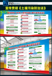 土壤污染防治法宣传栏